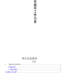 安健环工作计划