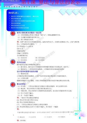 第1课算法与算法的表示