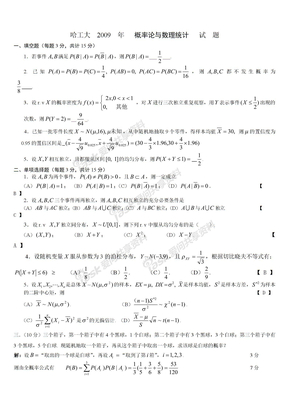 2009概率论与数理统计试题