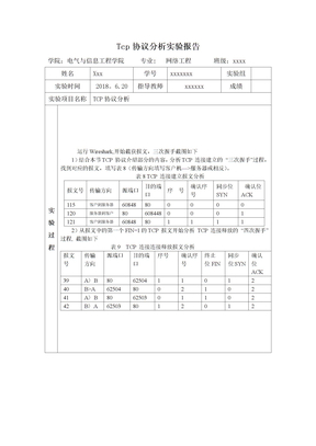 tcp协议分析