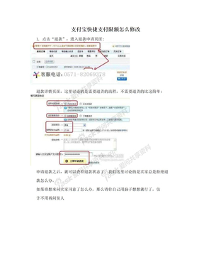 支付宝快捷支付限额怎么修改