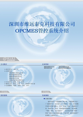 OPCMES系统演示