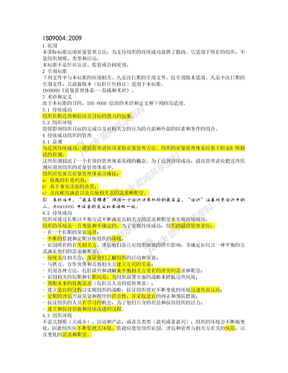 ISO9004-2009(中文简体版)