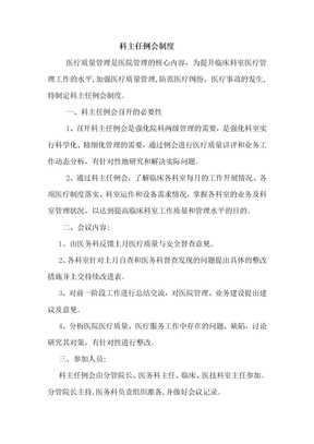 科主任例会制度