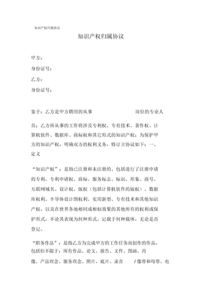 知识产权归属协议