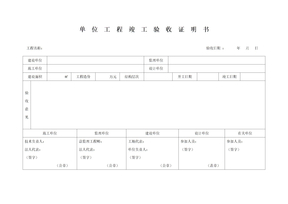 备案资料---单位工程竣工验收证明书