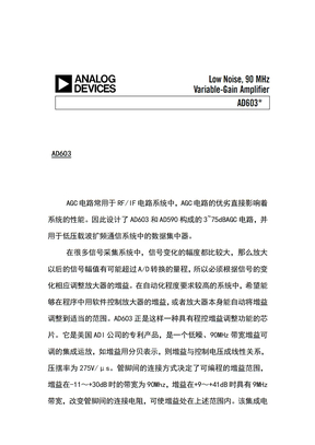 ad603中文资料