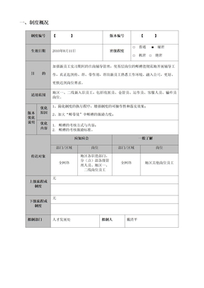 师带徒制度