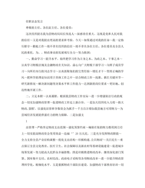 财政局长任职发言