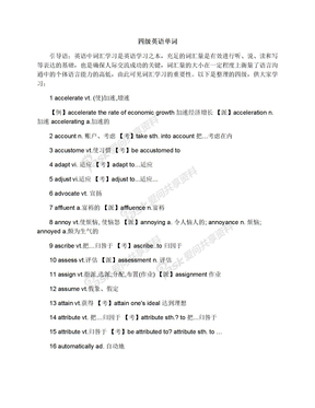 四级英语单词