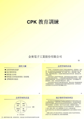 CPK的介绍以及计算公式cpk的公式