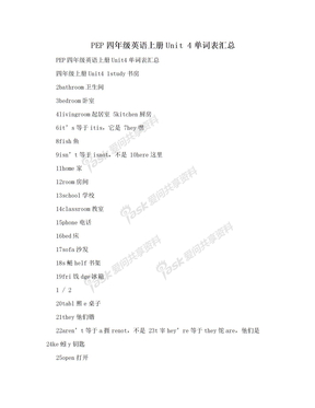 PEP四年级英语上册Unit 4单词表汇总