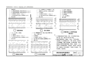 运动场地构造做法