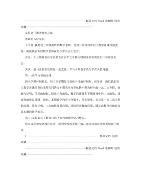 家长会任课老师发言稿