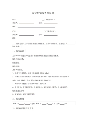 代运营服务合同