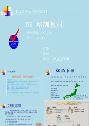 经典的5S培训课件