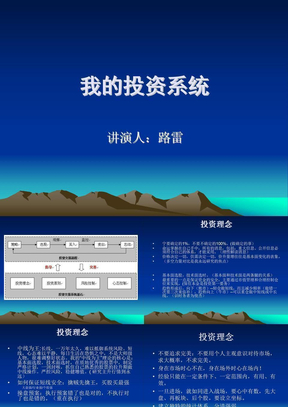 路雷投资体系