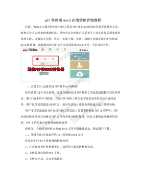 pdf转换成word在线转换详细教程