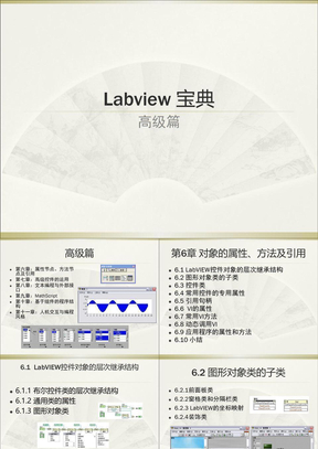 Labview宝典-高级篇