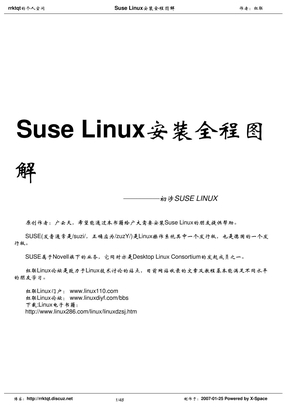 SuseLinux安装全程图解