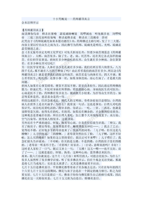 十小咒概说——药师灌顶真言