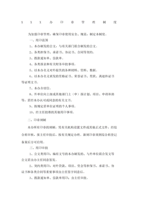 用印管理制度