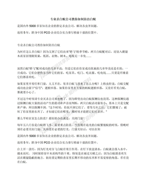 专业杀白蚁公司教你如何防治白蚁