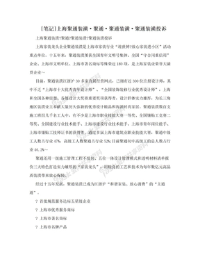 [笔记]上海聚通装潢·聚通·聚通装潢·聚通装潢投诉