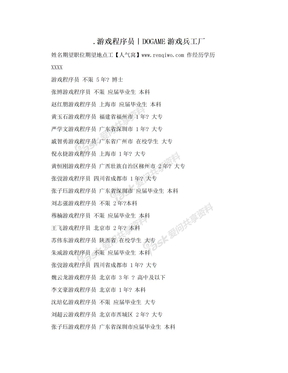 .游戏程序员｜DOGAME游戏兵工厂