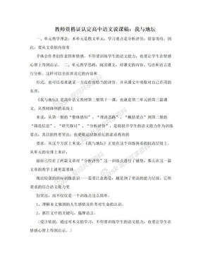 教师资格证认定高中语文说课稿：我与地坛