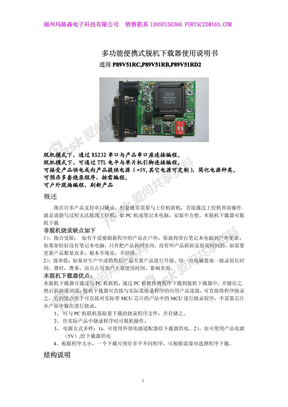 P89V51系列单片机脱机下载器使用说明书