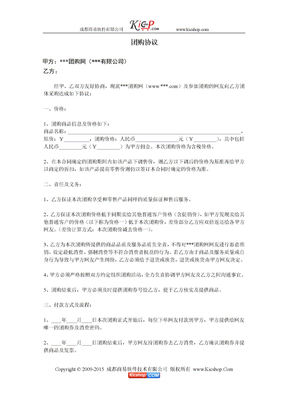 团购网站商家合作协议和合同