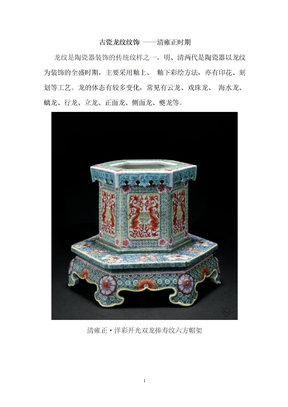 古瓷龙纹纹饰—— 清雍正时期
