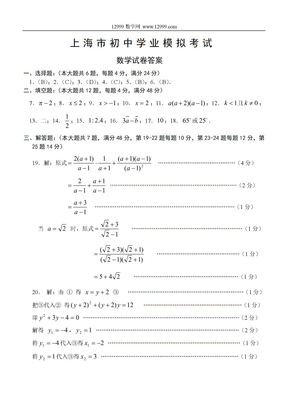 上海市初中毕业数学模拟考试试卷答案      2010