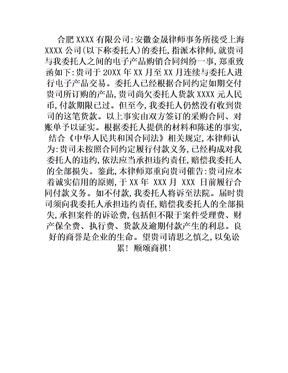 催款律师函范文