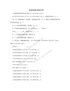 两相短路电流计算