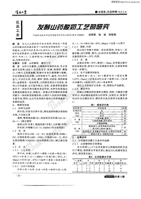 发酵山药酸奶工艺的研究