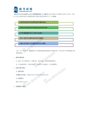 《2014中山大学古汉语与古文字考研冲刺宝典》