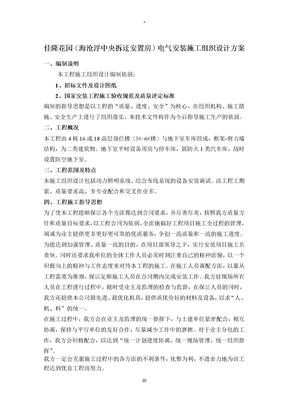 电气安装施工组织设计方案