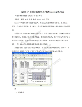 [计划]利用窗体控件快速构建Excel动态图表