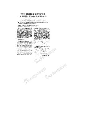 YNA阻抗匹配平衡牵引变压器现场局部放电和感应耐压试验方法