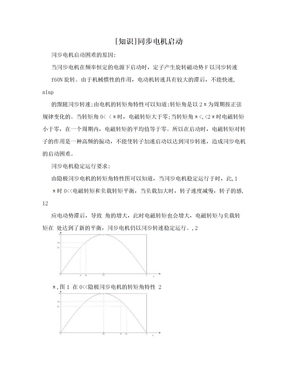 [知识]同步电机启动