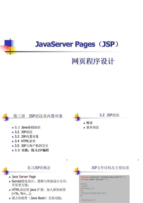 JSP网页编程