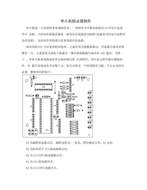 单片机烧录器制作