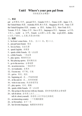 七年级下册英语人教版第一课