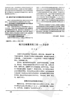 地方志编纂系统工程--方志学 中国地理1993