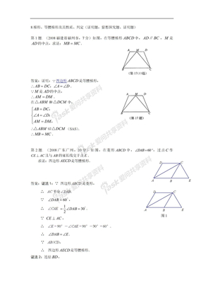 中考分类 梯形、等腰梯形及其性质、判定（3）