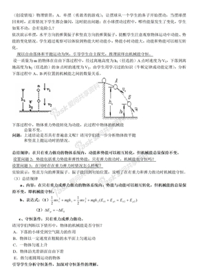 机械能守恒