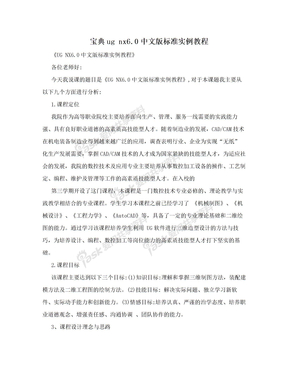 宝典ug nx6.0中文版标准实例教程
