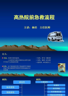 高热院前急救流程